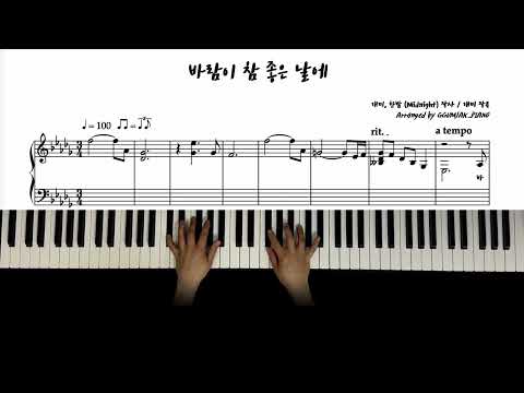 바람이 참 좋은 날에 (C Major, 다장조) - 최유리