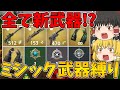フォートナイト 全て新武器 ミシック武器縛り ビクロイなるか ゆっくり実況 フォートナイト 全て新武器 ミシック武器縛り ビクロイなるか ゆっくり実況