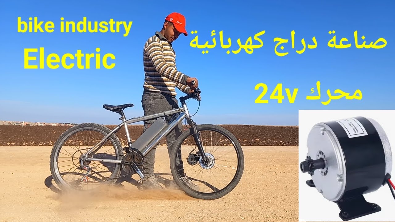 تركيب محرك 24v كهربائي لي دراجة إصلاح درجات كهربائية 