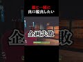 敵と一緒に脱出したいゲーム実況 #soso #shorts