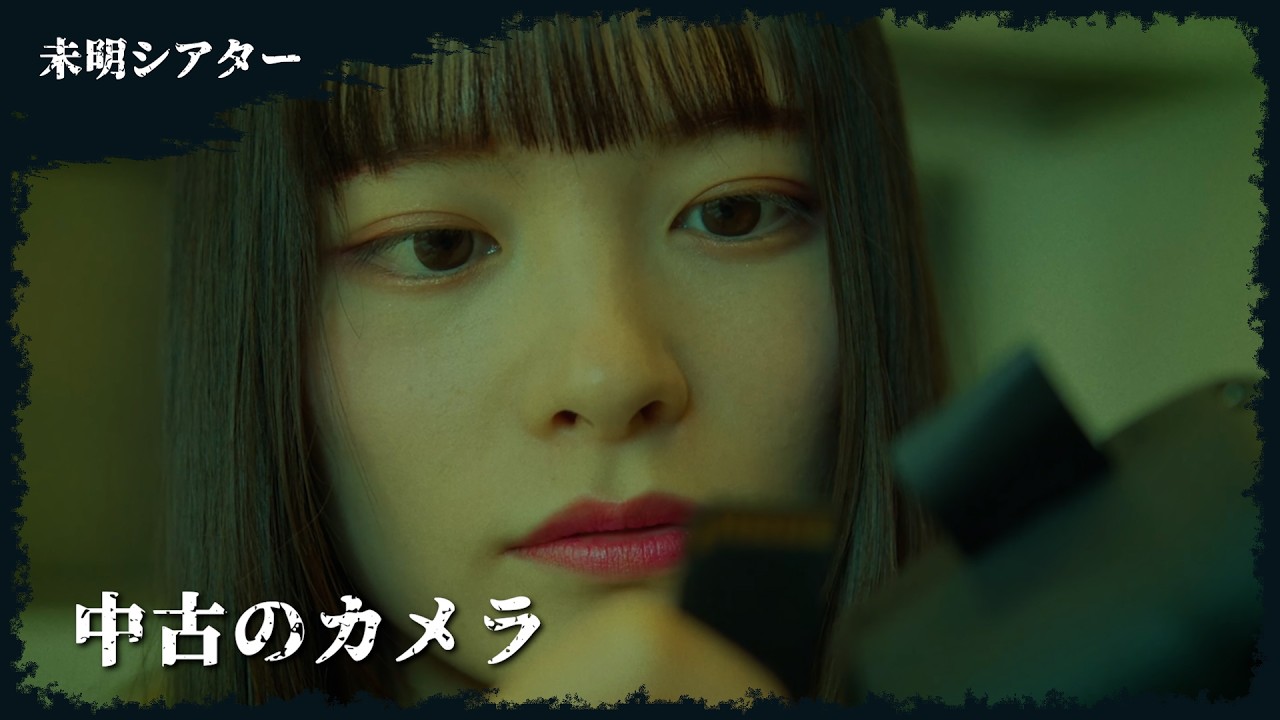 【短編ホラー】中古のカメラ