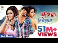 Pagla deewana 2015 l full length bengali movie official l pori moni l shahriaz l tiger media