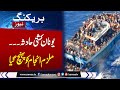 Greek boat incident  another decision from court  latest news  samaa tv