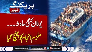 Greek Boat Incident Another Decision From Court Latest News Samaa Tv