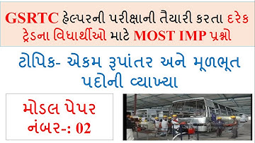 GSRTC HELPER MODEL PAPER 2025! GSRTC HELPER EXAM PAPER SOLUTION 2024! GSRTC MOST IMP QUESTION 2025