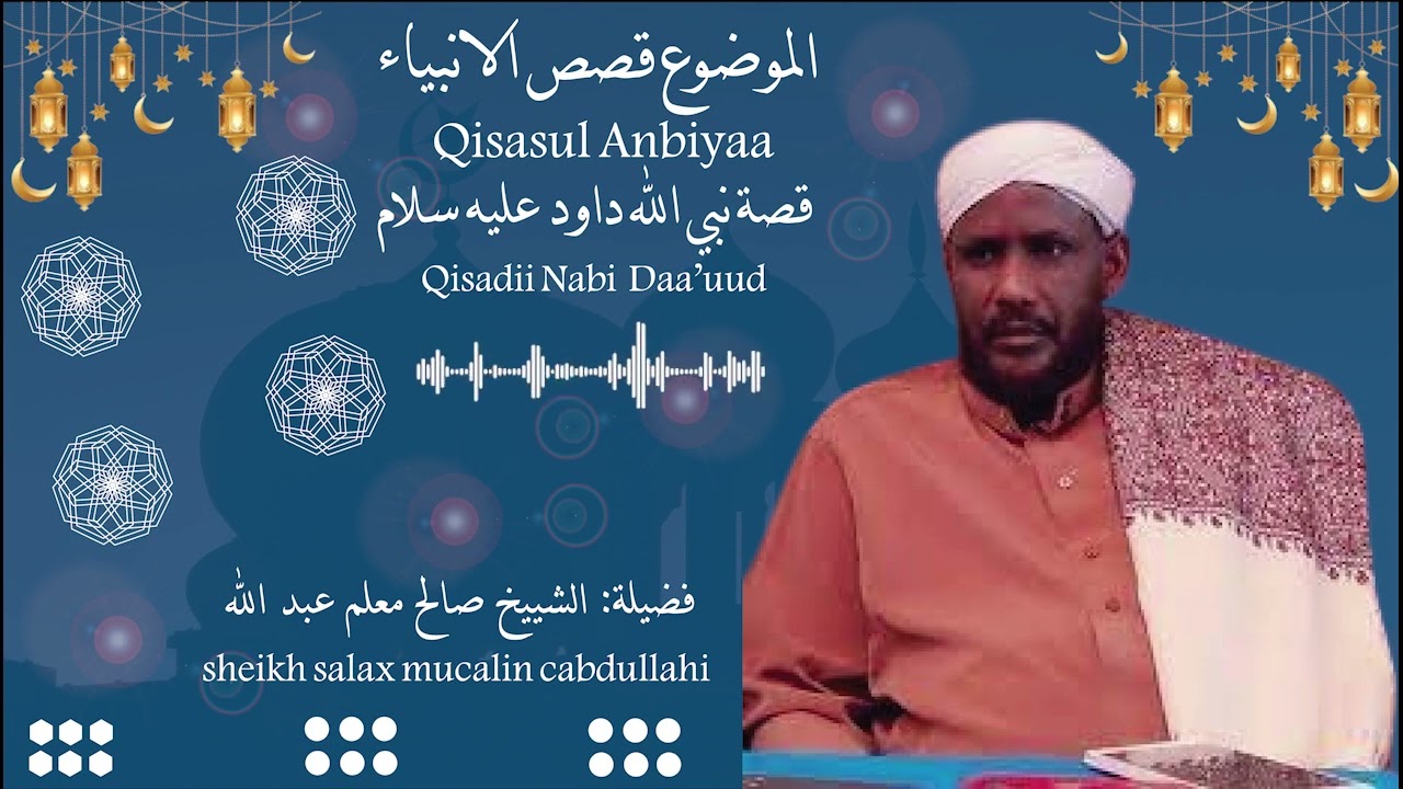 Qisadii nabi daauud cs fadiilatu sheikh salax moalin salix