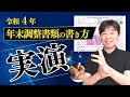 令和4年分の『年末調整』書類の書き方を解説、給与所得者の扶養控除等（異動）申告書_令和5年分/基礎控除申告書兼配偶者控除等申告書兼所得金額調整控除申告書/保険料控除申告書【2022年分・最新】