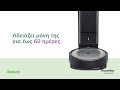 iRobot® Roomba® i5+ - Αδειάζει Μόνη της για έως 60 Ημέρες | iRobot®
