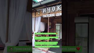идеальное место для отдыха в деревне, Ичок, Новососедово #семьявместе #природа #дача #travel #отдых