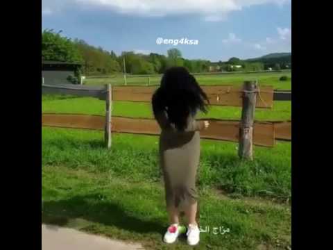 اللعبي خلي المعازيم تضرب لك سلام