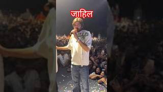 मासूम शर्मा अच्छा कलाकार जाहिल इंसान #youtubeshorts #motivation #trendingshorts #amarkhan#