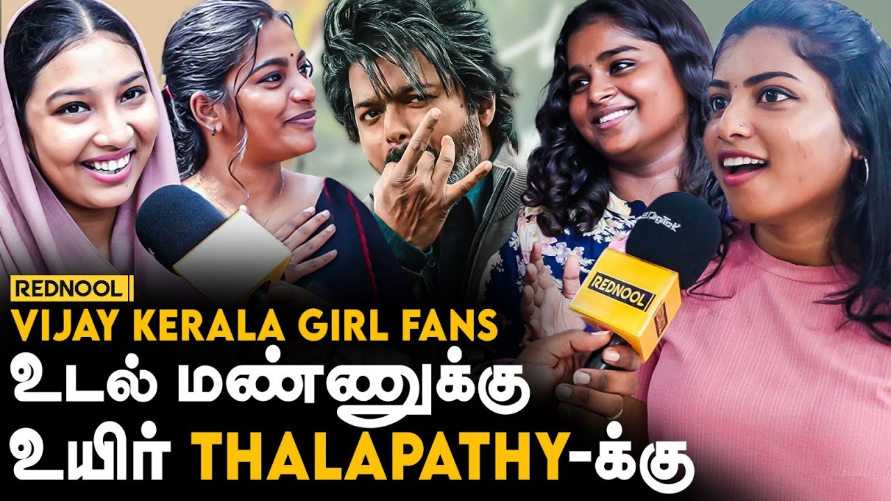 நம்ம Thalapathy Vijay-க்கு இப்படி ஒரு Girl Fans-ஆ.! - LEO FDFS Celebration | Kerala | Kollam