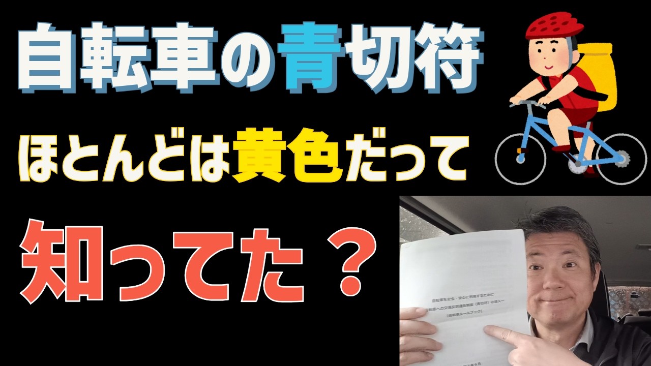 自転車　掲載5/31まで April 2026] The blue ticket system for cyclists starts! But don't