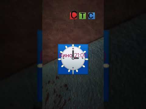 часы стс кино
