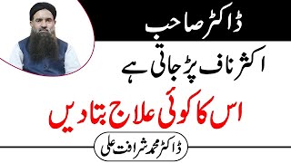 Naf Ko Nikalne Ka Tarika | Naaf Sahi Karne Ka Tarika | Naaf Ka Utar Jana in Urdu Dr Sharafat Ali New