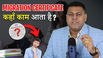 Migration Certificate क्या होता है? कहाँ काम आता है? Migration Certificate