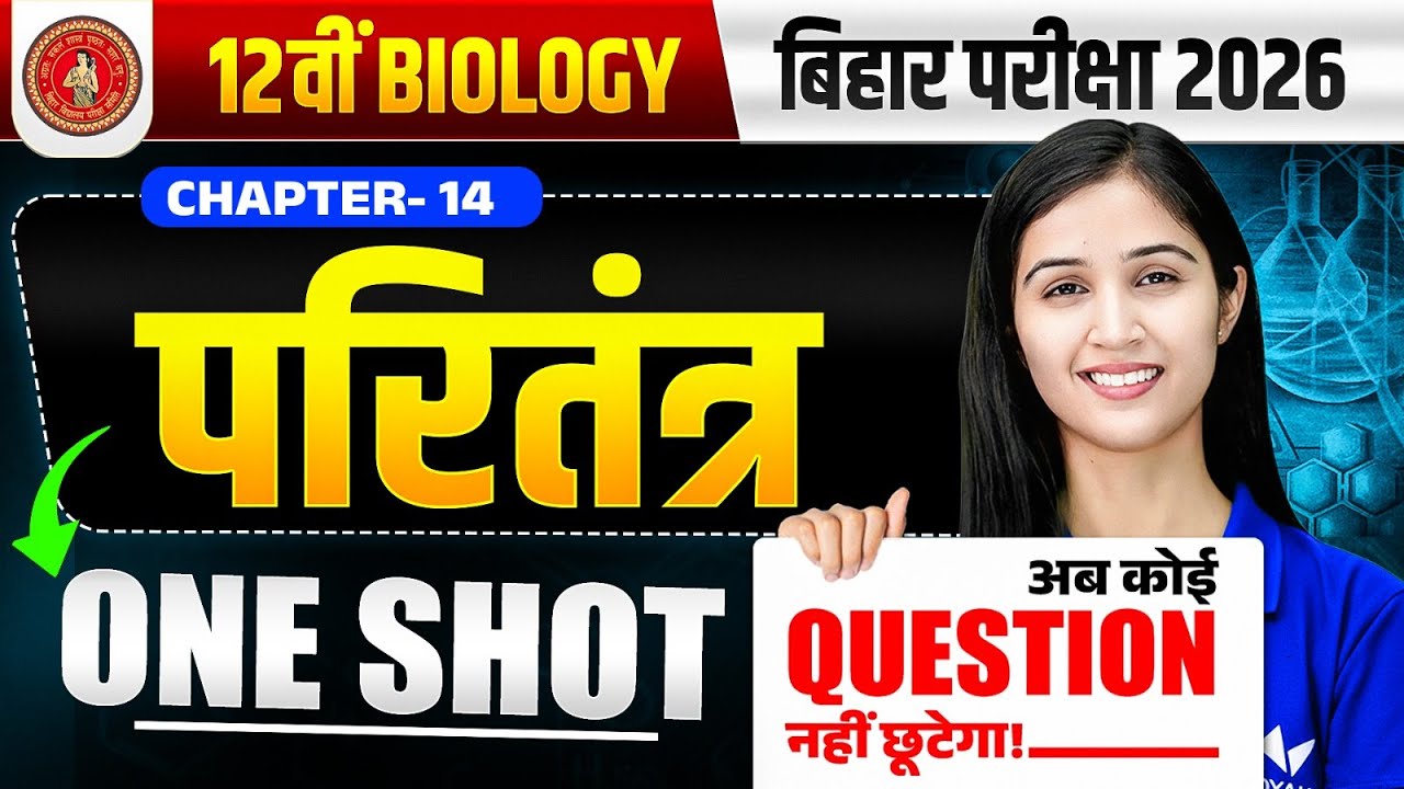 Bihar Board Class 12 | परितंत्र | Biology Chapter 14 | One Shot | Bihar Board Exam 2026