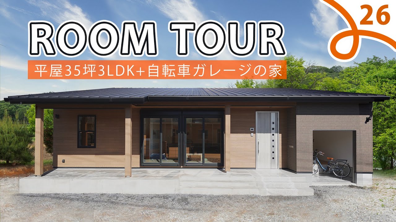 【ルームツアー】平屋35坪3LDK+ガレージ - YouTube
