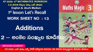 AP 3RD MATHEMATICS WORKBOOK/WORKSHEET - 13 @SrinivasAcademy