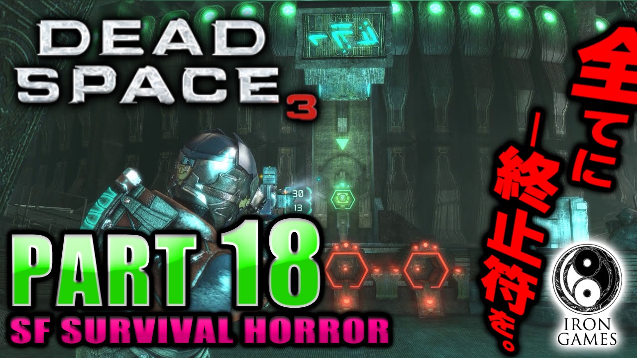 #18【日本語化・高画質】Dead Space 3：デッドスペース3を穏やかに実況プレイ【復活のエイリアン】