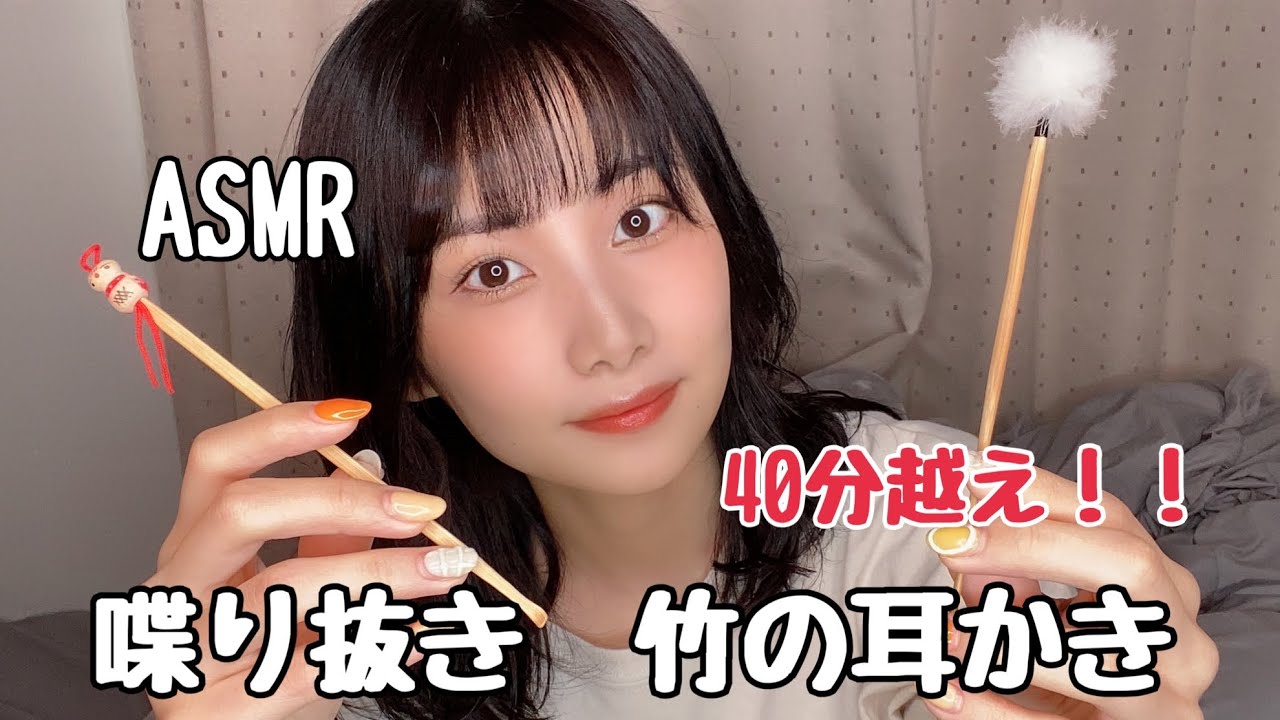 【ASMR】no talking 気持ちのいい竹の耳かき👂🏻ロングバージョン【睡眠用】