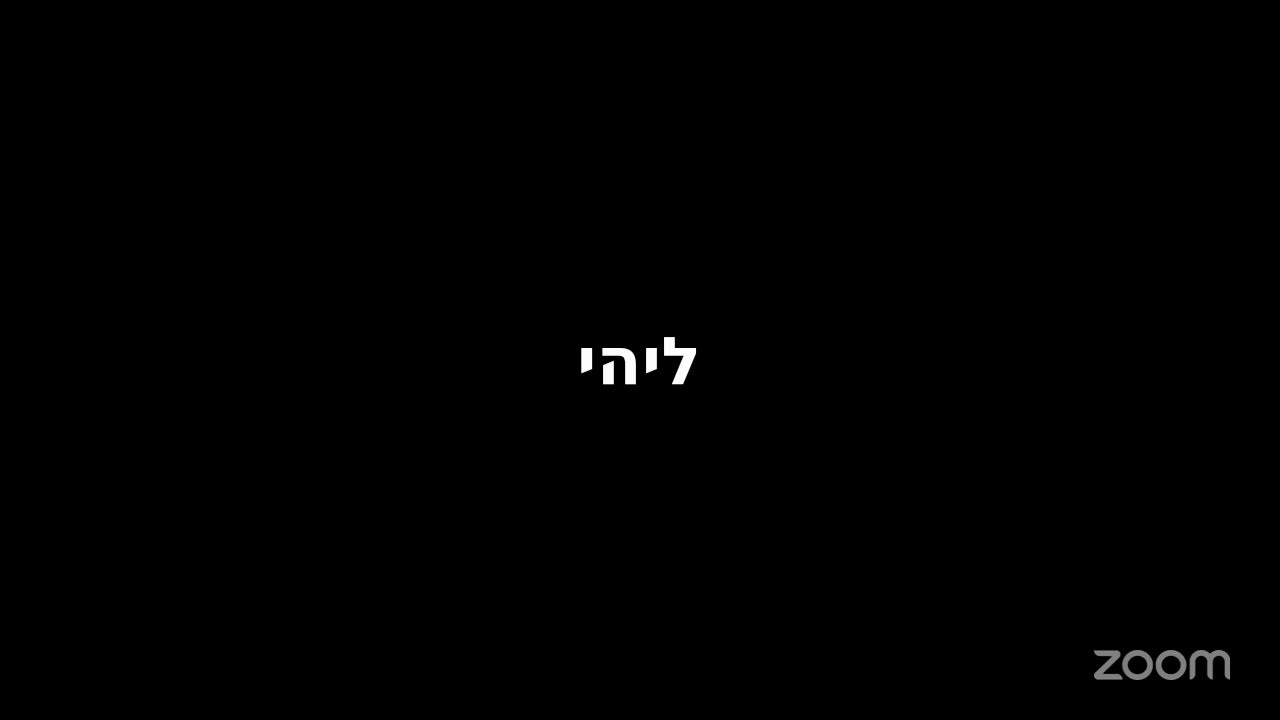 ויהיו נעם השם עלינו (רבי אלימלך מליזאנסק)