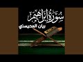 من سورة إبراهيم ريان المحيسني 