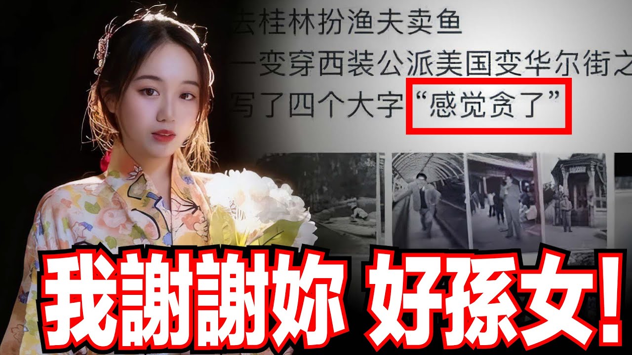 辱罵網友、公開家底、自曝貪污、叫囂公安，中國有多幾個這樣的孩子，應該就沒有腐敗的貪官了～【北極鯰魚】