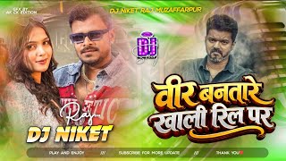 Aa Fariyale Pramod Premi Yadav Dj Remix || #insta Viral Song | Veer Banatare khali Rele Par Non Stop