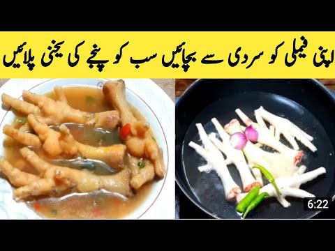 Chicken Feet Soup Recipe By Maria Ansari || مرغی کے پنجے کی یخنی