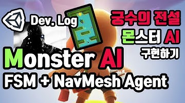 몬스터 AI 구현하기 | FSM + NavMesh Agent | 궁수의 전설 만들기 유니티3D  | 개발 일지 | ENG SUB