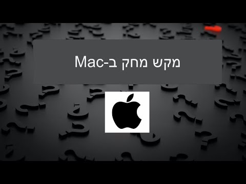 וִידֵאוֹ: איפה מקש Option במקלדת?