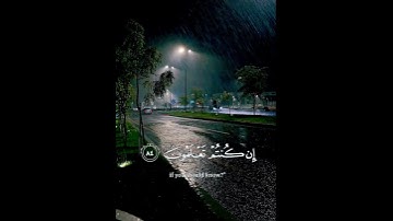 قل لمن الأرض ومن فيها إن كنتم تعلمون | الآية 84 من سورة المؤمنون