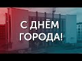 Прямая трансляция ГЦК ко  Дню Города