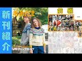 (8/5発売)【編み物本 新刊紹介】毛糸だま 2025年 秋号 vol.207(前編)