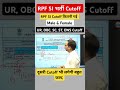 RPF SI Result 2024 Out! | Check Cut-Off &amp; Merit List #rpfsicutoff #rpfresult #cutoff #rpfcutoff