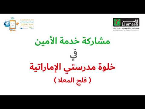 خلوة مدرستي الإماراتية فلج المعلا بأم القيوين