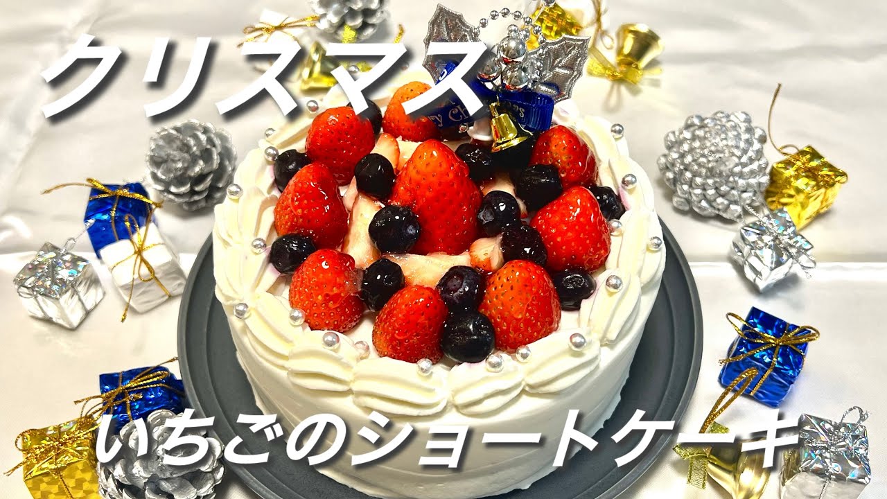 【Merry Xmas🎄】いちごのクリスマスケーキの作り方