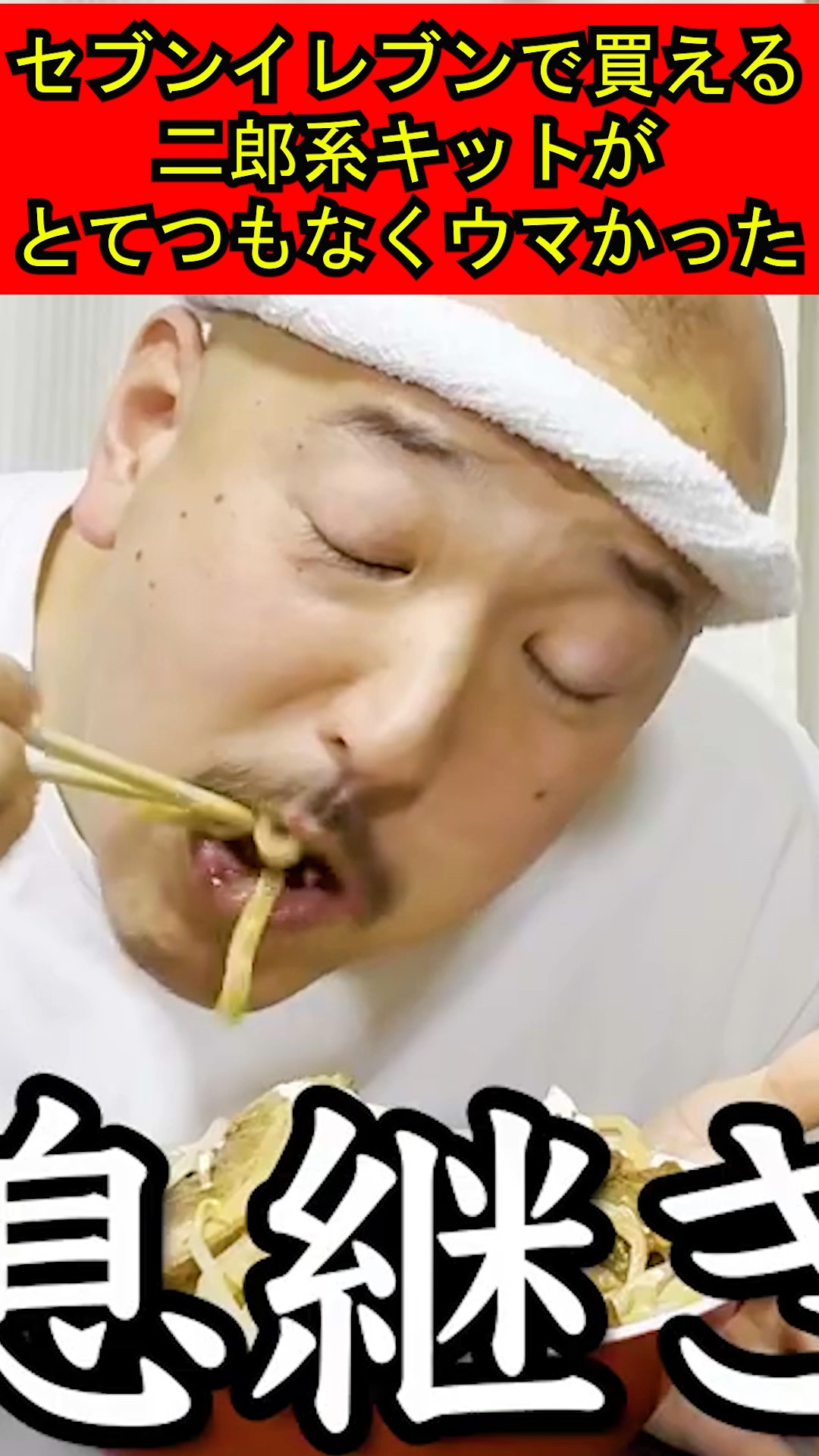 I made and ate a Jiro-style ramen kit from 7-Eleven and it was so
