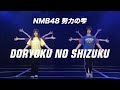 努力の雫 / だんさぶる!(Doryoku no shizuku / DANCEABLE!)