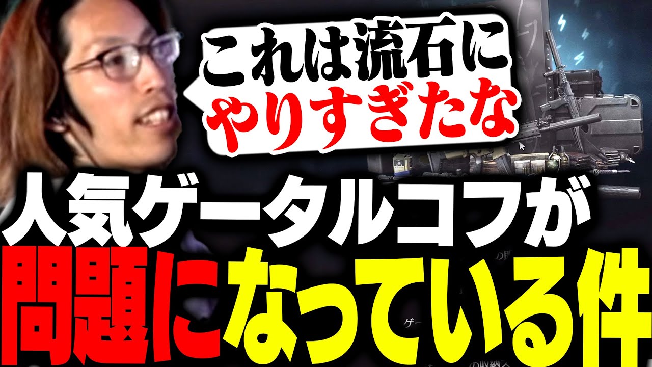 Escape from Tarkovが問題になっている件について語るSHAKA