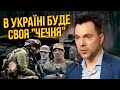 АРЕСТОВИЧ: Дата ДЕРЖПЕРЕВОРОТУ в РФ. Київ кинули без допомоги до ЛЮТОГО. Нас чекають великі проблеми