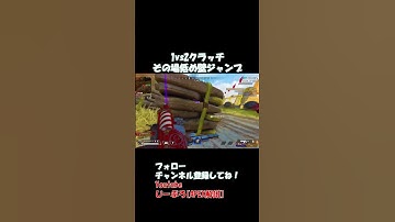 その場壁ジャンプの使い方【APEX LEGENDS】#エーペックス #shorts