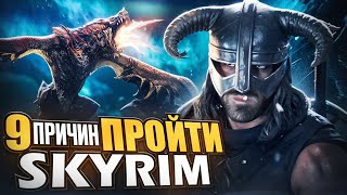 видео: После ЭТОГО ты захочешь перепройти SKYRIM |   5.000 часов спустя в SKYRIM картинка: После ЭТОГО ты захочешь перепройти SKYRIM |   5.000 часов спустя в SKYRIM
