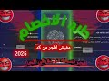 افجر نسخه توثيق في المجال 2025 نسخه دمار المجال شكل لاول مره في المجال كلو 2025 افجر نسخه توثيق في المجال 2025 نسخه دمار المجال شكل لاول مره في المجال كلو 2025