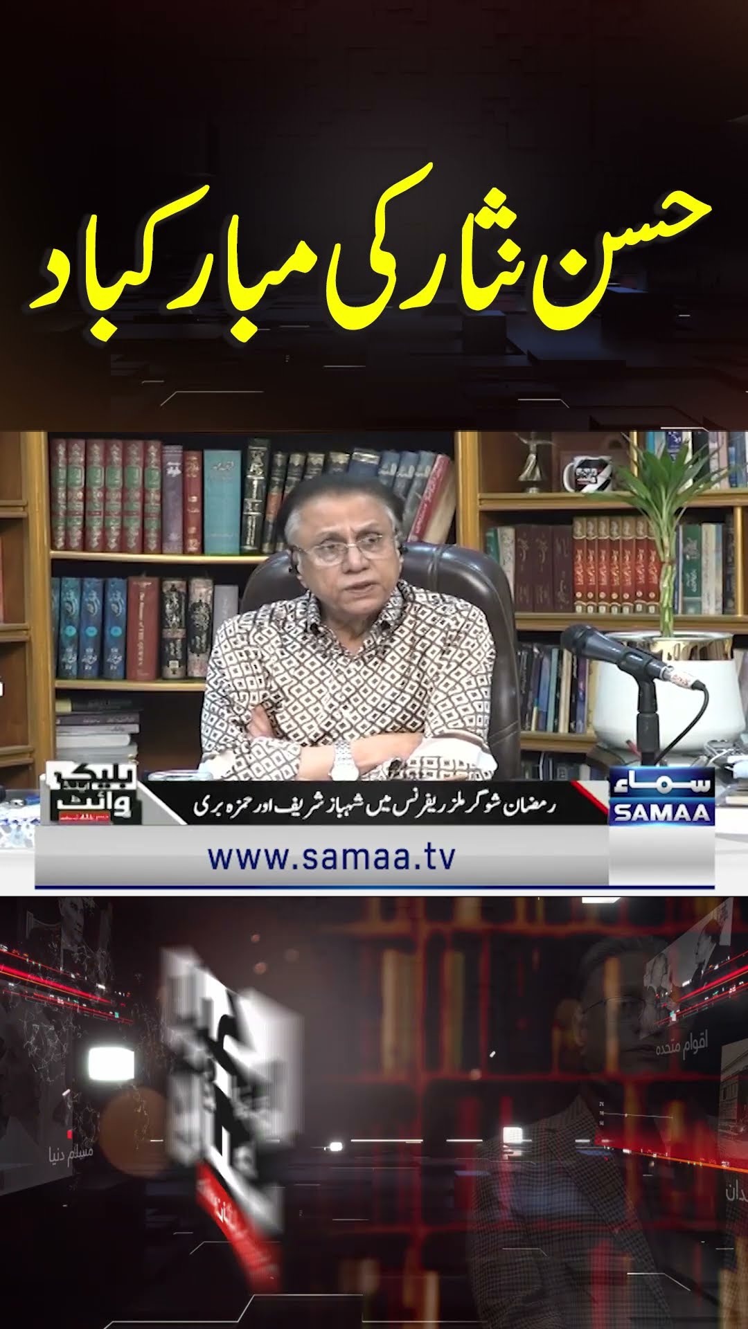 Hassan Nisar Congratulates Shehbaz Sharif and Hamza Shehbaz on Acquittal in Ramzan Sugar Mills Case