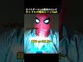 スパイダーマンの最高のコンビネッドとの爆笑シーンTop4のサムネイル