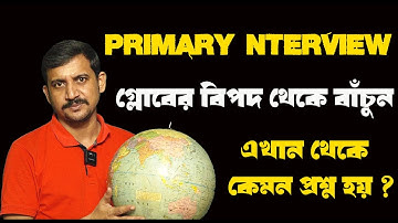 ইন্টারভিউ  বোর্ডে  গ্লোব  যেন আবার বিপদে না ফেলে //  PRIMARY INTERVIEW // NANDI ACADEMY // Biswadip