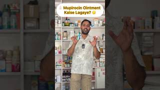 🧴 Mupirocin Ointment Kaise Lagaye? 🤔 #mupirocinointment #skincare