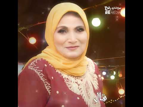 فاطمة عيد يا حلوة ضمي الغلة 